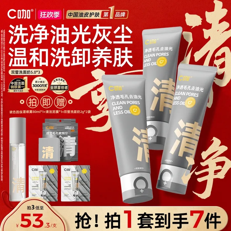 C咖洗面奶氨基酸控油收缩毛孔去角质脸部深层清洁面乳女士推荐