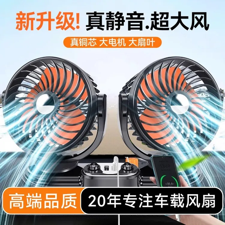 车载风扇12V24v大货车双头制冷强力大风力小型汽车电风扇通用