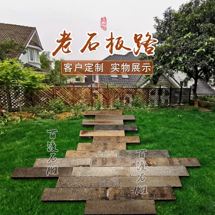 异形金山石老石板路庭院老石条地砖户外景区古镇室外铺路排版定制