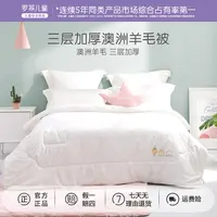罗莱儿童A类三层加厚澳洲羊毛被儿童被子被芯冬季保暖磨毛
