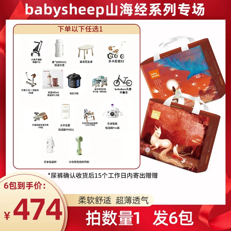 【官旗发货】【到手6包】babysheep山海经柔软纸尿裤一体裤拉拉裤透气