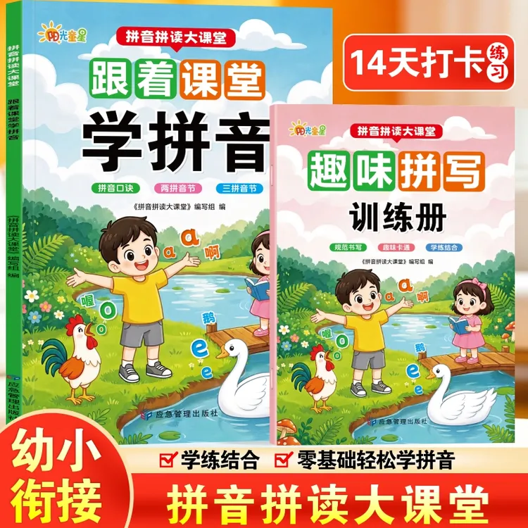 【跟着课堂学拼音】拼音拼读声母韵母整体认读音节选择拼音字母练习商品图