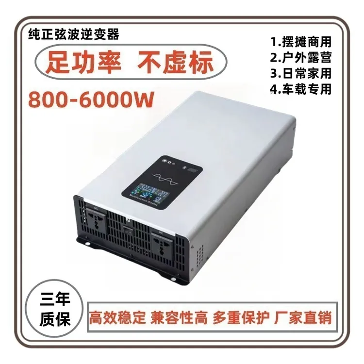 纯正弦波逆变器12V24V48V60V72V转换220V大功率5000W露营摆摊货车