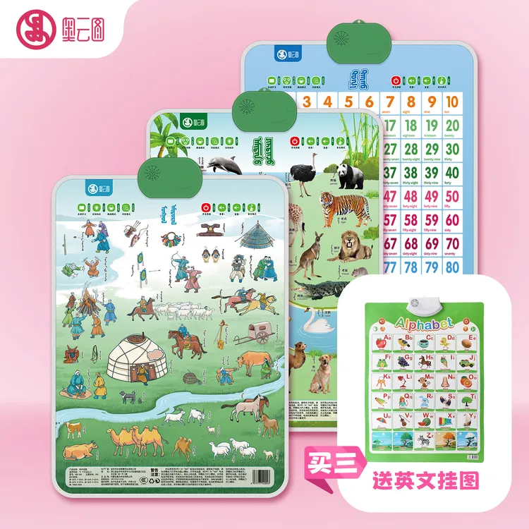 奥云图蒙古语场景有声挂图