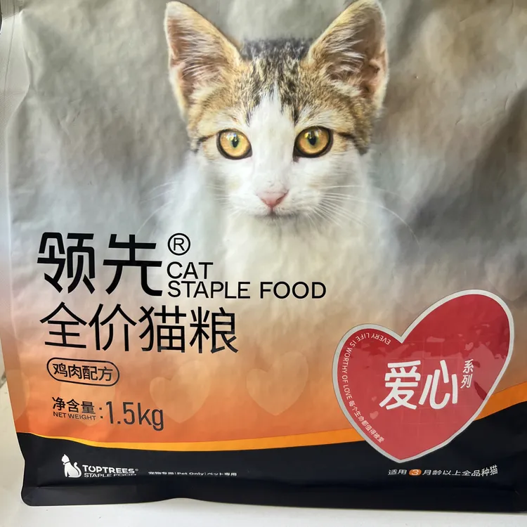 《爱心猫粮福利》领先爱心猫粮1.5公斤5公斤