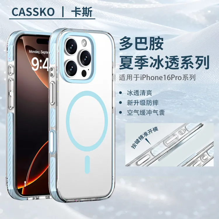 卡斯磁吸冰透不发黄适用iPhone17Pro16华为三星透明多巴胺手机壳