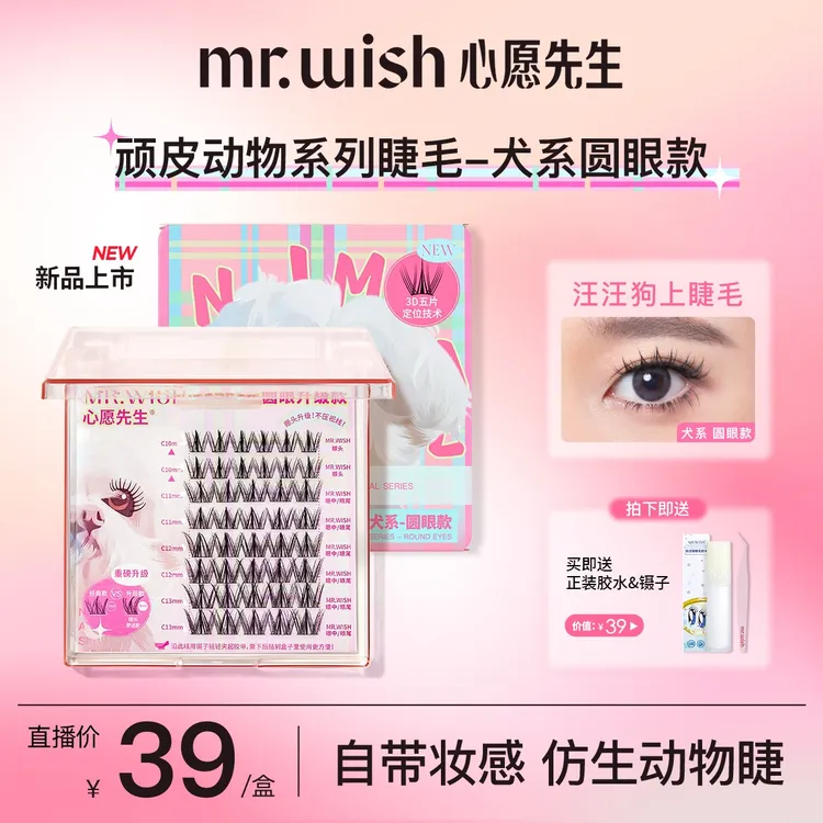 【兔狗合集】心愿先生动物系列兔犬大眼款假睫毛卷翘睫毛欧若风DB