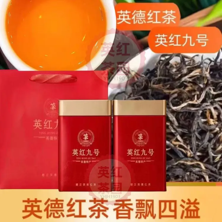 英红九号红茶送礼茶礼茶叶礼盒罐装中秋推荐好物罐装红茶