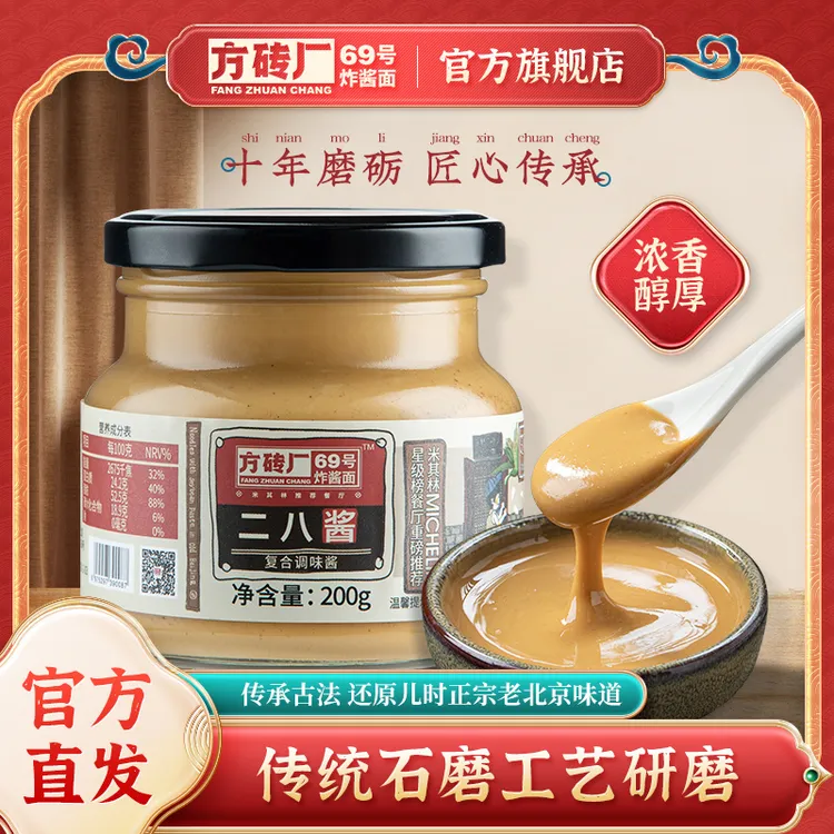 老北京方砖厂二八酱火锅蘸料拌面花生芝麻酱调料热干面凉拌面凉菜