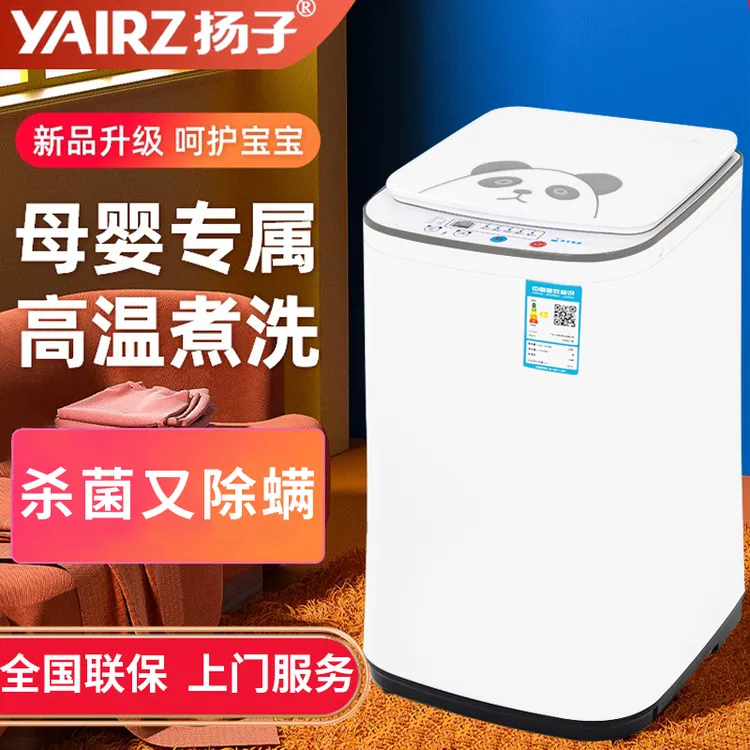 扬子洗衣机全自动小型家用迷你洗烘一体蓝光抑菌洗脱一体强力风干