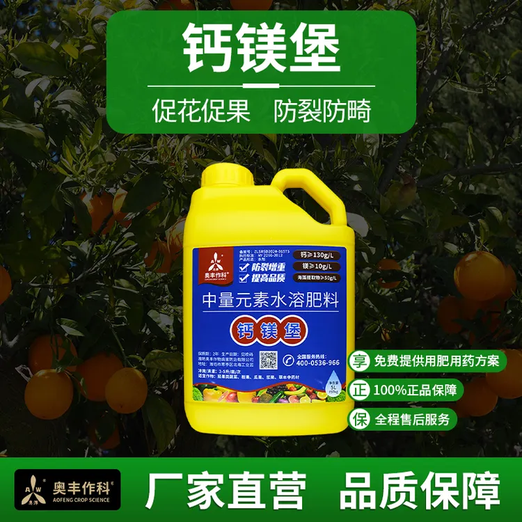 奥丰钙镁堡果树蔬菜叶面肥果实膨大防裂防畸中量元素水溶肥正品商品图