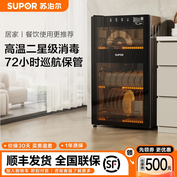 苏泊尔高温消毒柜商用立式大容量小型烘干一体机家用厨房碗筷柜