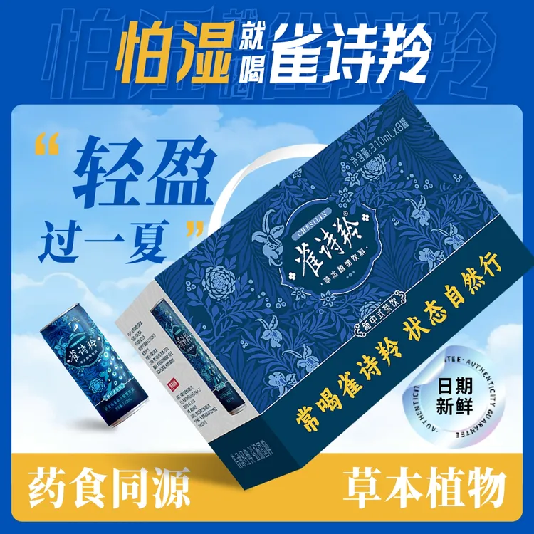 雀诗羚 【日常装】伏湿好眠饮夏日党参黄芪茯苓植物饮料熬夜夏季