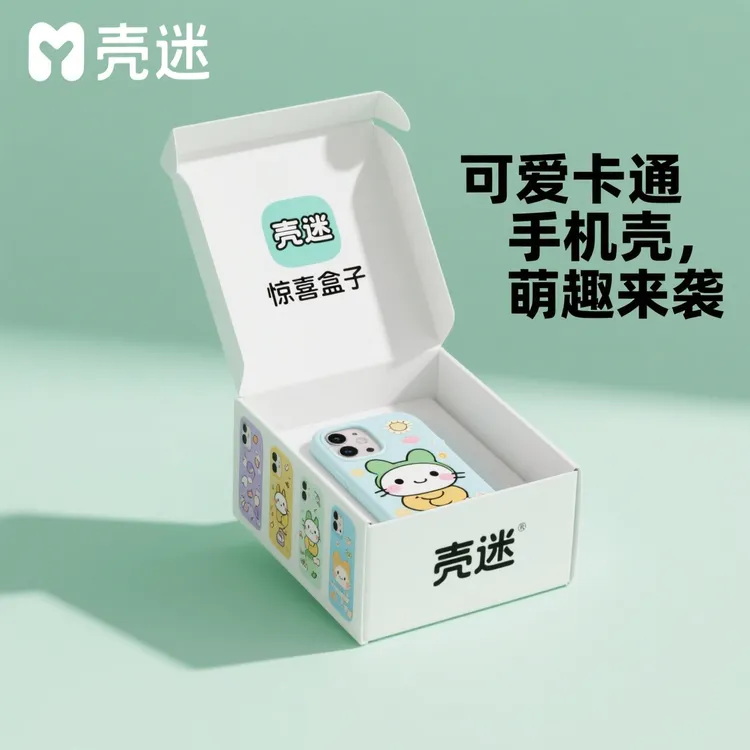 【壳迷】新款高颜值手机壳盲盒苹果16/15/14保护套高级潮流系列盲盒