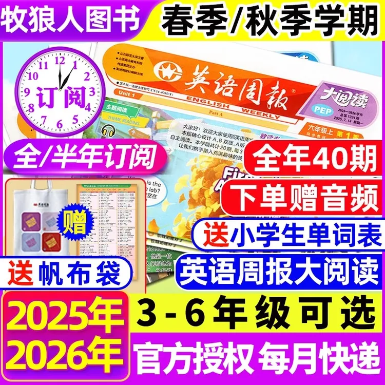 英语周报小学英语报纸2025订阅3-6年级新版英文阅读课外知识拓展