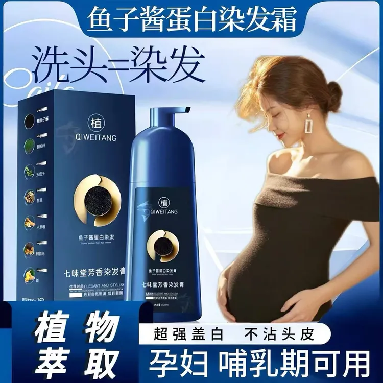 防过敏孕妇哺乳期植物纯天然染发剂官方正品自己遮盖白发染膏可用