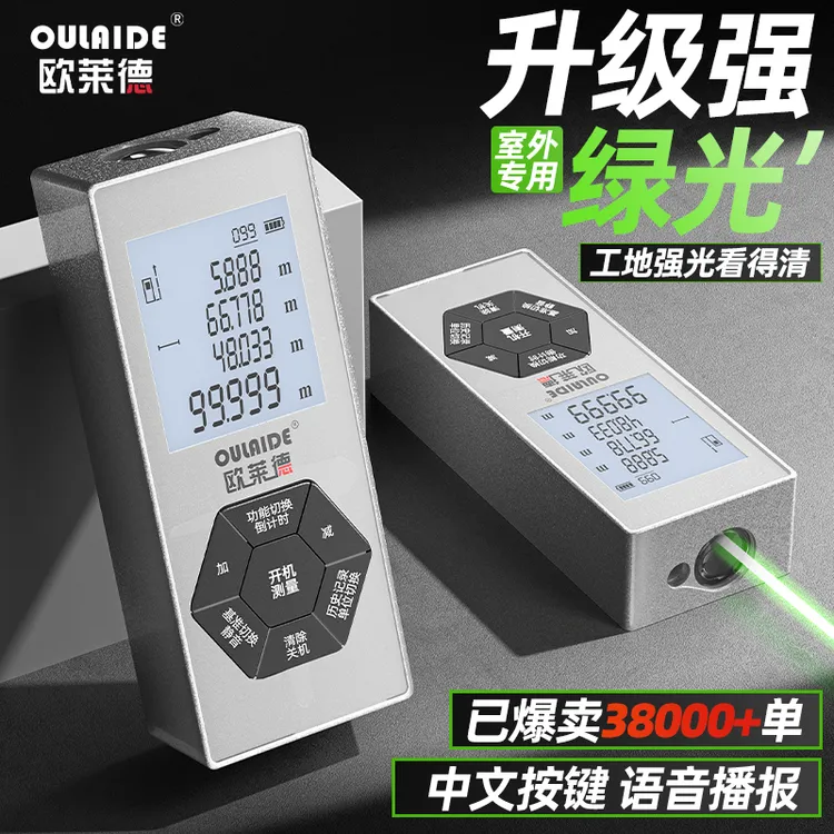 激光测距仪手持家用多功能红外线测量仪高精度电子尺量房测量工具