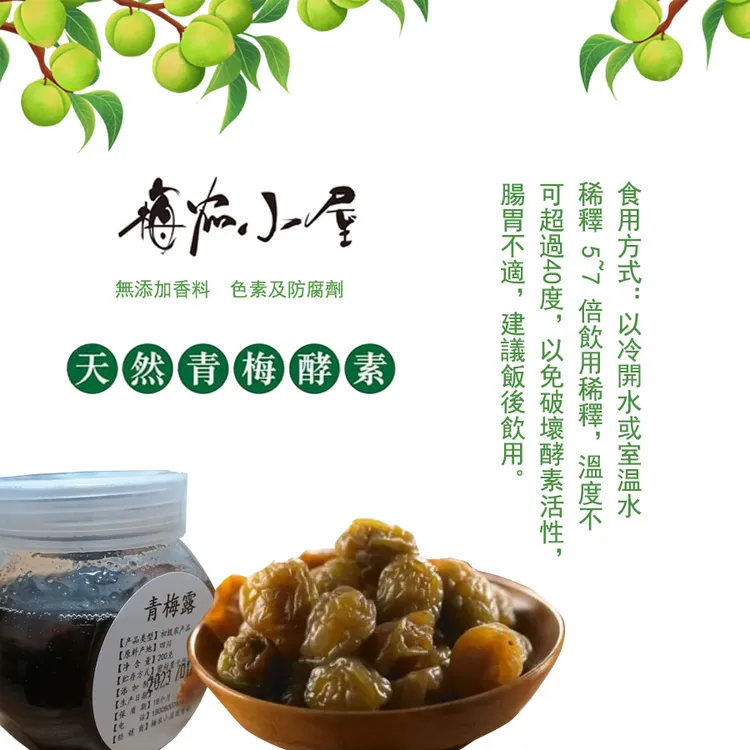 西岭雪山青梅酵素青梅露青梅汁传统发酵浓缩原浆200克梅农小屋