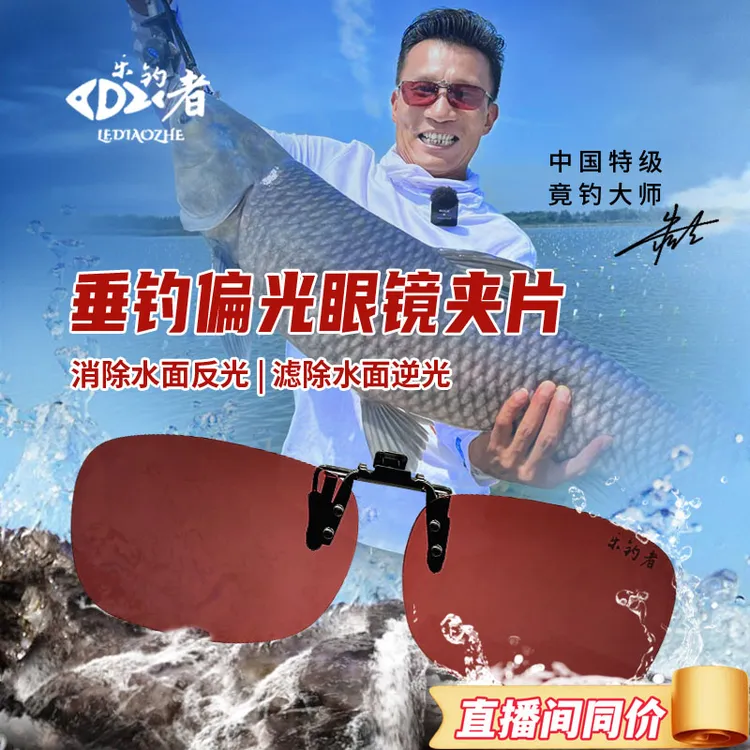 乐钓者清哥朱清看漂偏光增晰眼镜夹片开车防紫外线防眩光夹片