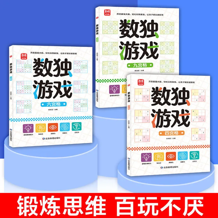 数独训练书籍全套四六九宫格游戏训练入门数学思维阶梯训练6-12岁