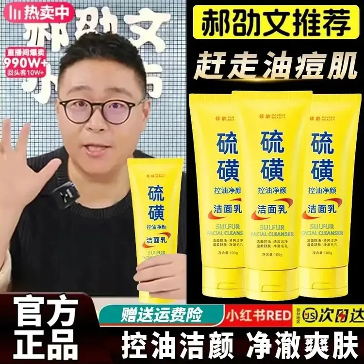 【官方正品】硫磺净颜洁面乳深层清洁控油净痘保湿嫩滑肌肤洗面奶Y3