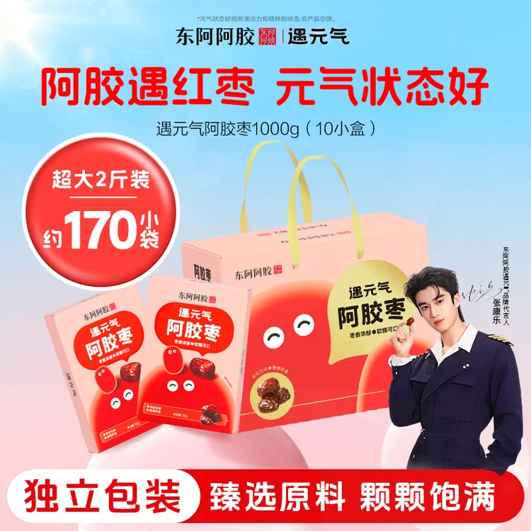 【枣年礼】东阿阿胶遇元气阿胶枣健康小零食双重营养1000g新疆大枣