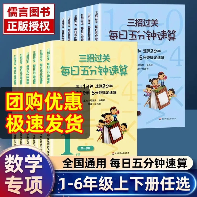 三招过关每日五分钟速算通用版人教版苏教版一二三四五六年级