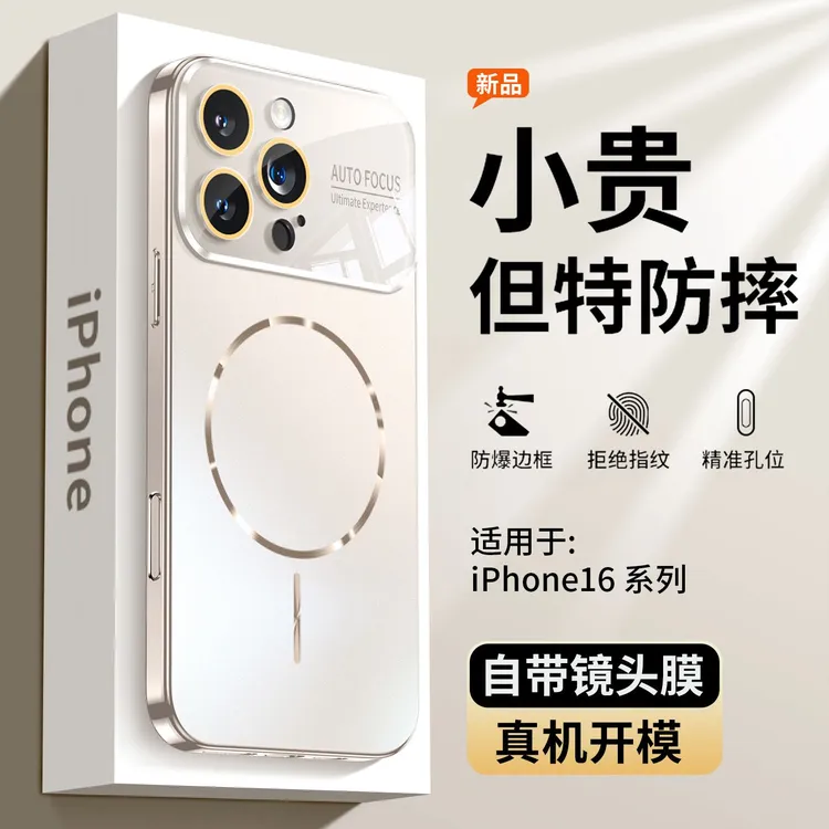 秒变17苹果16pro手机壳15磨砂玻璃14磁吸13防摔1套镜头全包高级感