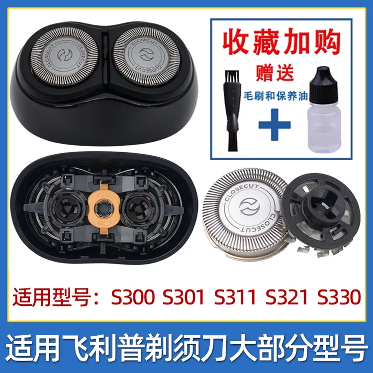 适用飞利浦电动剃须刀S300 S301 S311 S321 S330刀头刀片网罩配件