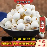 湖南莲子干货磨皮通心白莲子红莲子百合干货营养香甜饱满清香新货