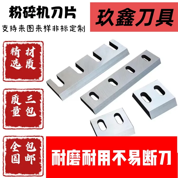 高速钢塑料粉碎机刀具配件耐磨耐用耐腐蚀的破碎机刀具