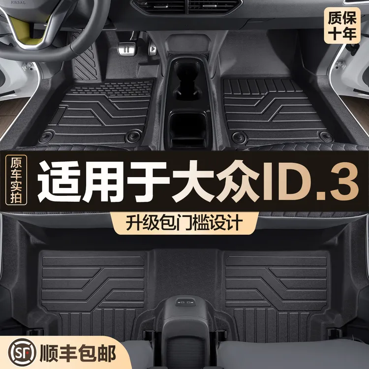 适用于大众ID3脚垫全包围专用汽车改装车上用品饰配件TPE丝圈地垫