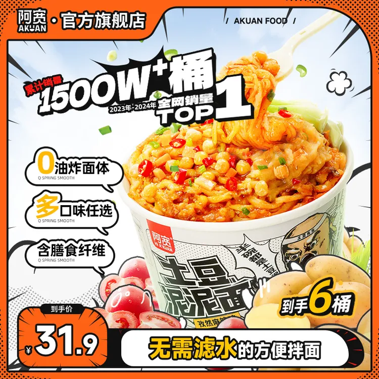 阿宽土豆泥泥面拌面方便泡面条解馋美食零食夜宵速食品办公室午餐