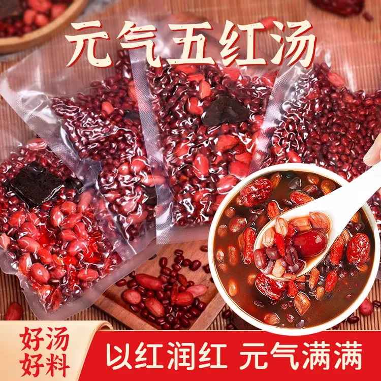 五红汤红枣红皮花生枸杞原材料熬煮真材实料哺乳期妈妈产后月子汤