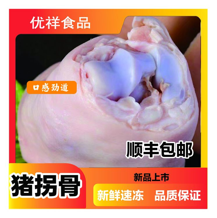 沂蒙山猪拐肘 小蹄膀 猪拐骨 净重五斤 顺丰包邮