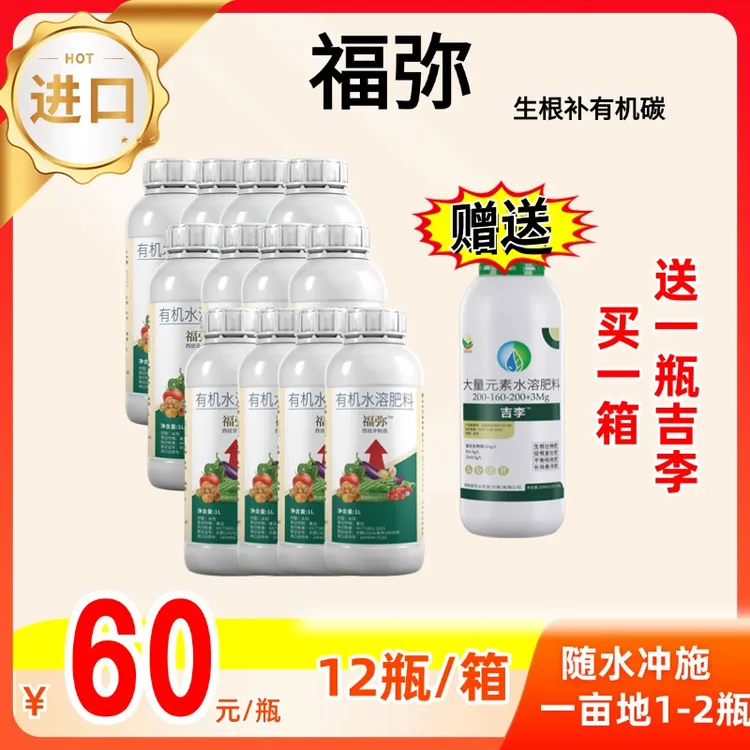 【福弥】 有机水溶肥料  1升*1瓶