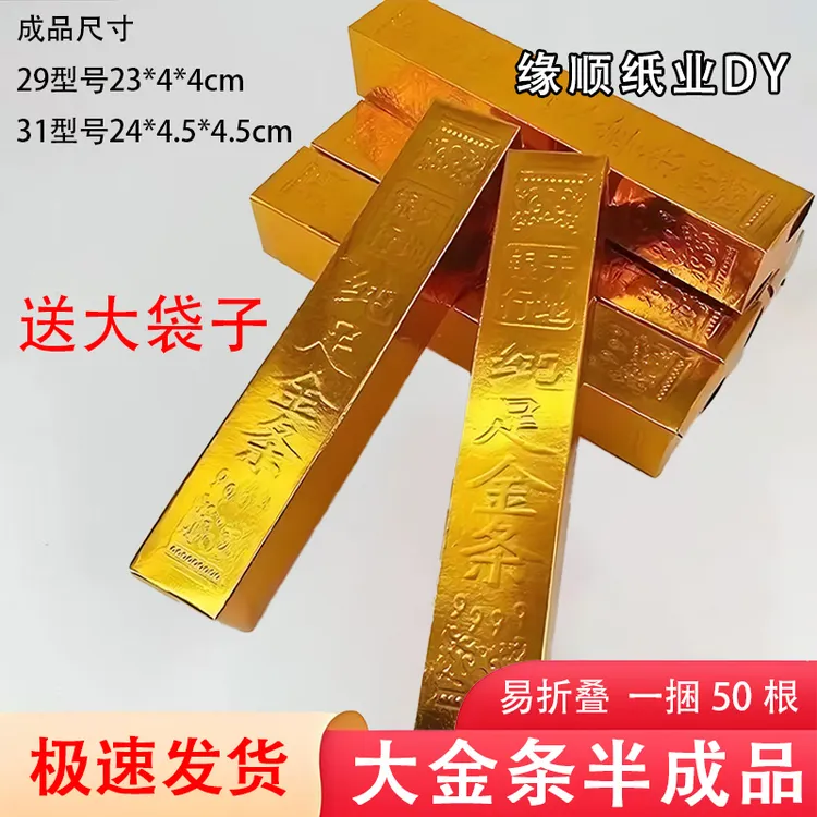 大金条半成品金砖手工折纸金银免折叠金纸银纸清明祭祖包邮送袋子