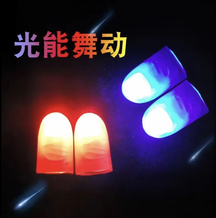 舞台魔术道具高亮拇指灯光能舞动手指灯拇指套亮灯神奇表演道具