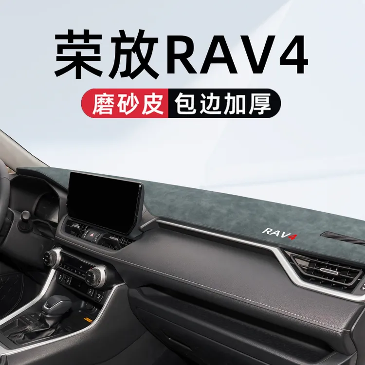 适用于丰田RAV4荣放专用中控仪表台避光垫车内装饰汽车用品改装件