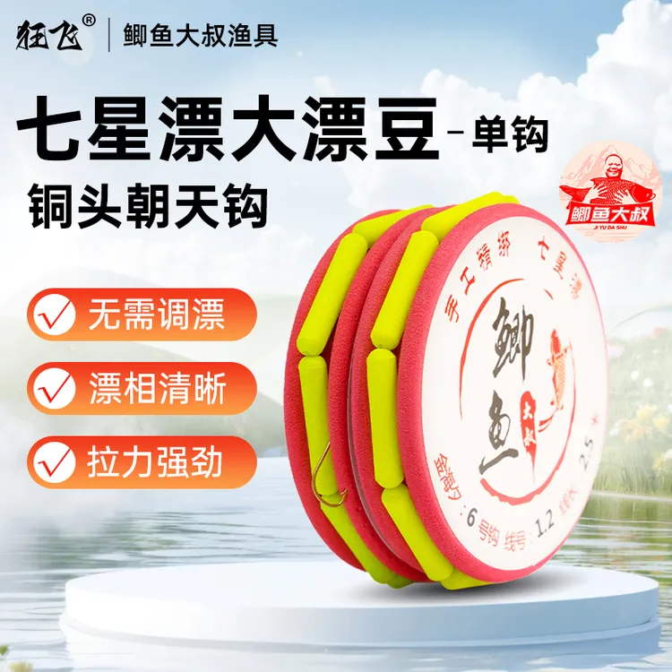 鲫鱼大叔七星漂正品线组单钩传统钓大漂豆圆柱形漂豆野钓鲫鱼草洞