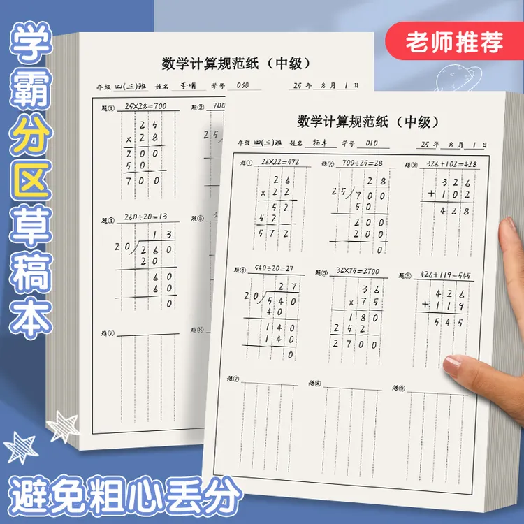草稿本小学生用分区草稿纸数学竖式计算运算对齐练习验算演草纸数