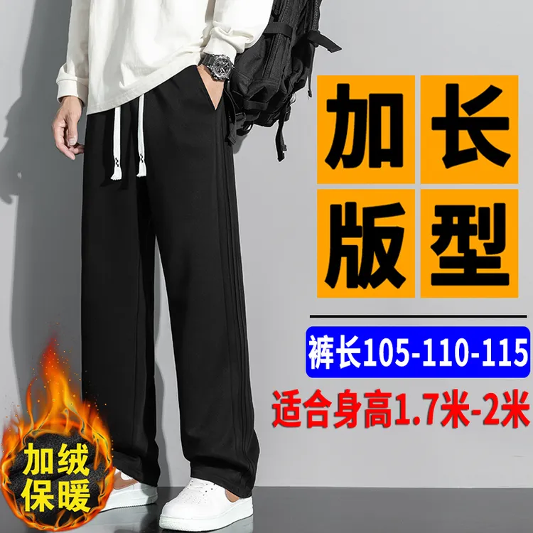加长版裤子男秋冬季加绒运动裤190瘦高个子男生休闲长裤115cm卫裤
