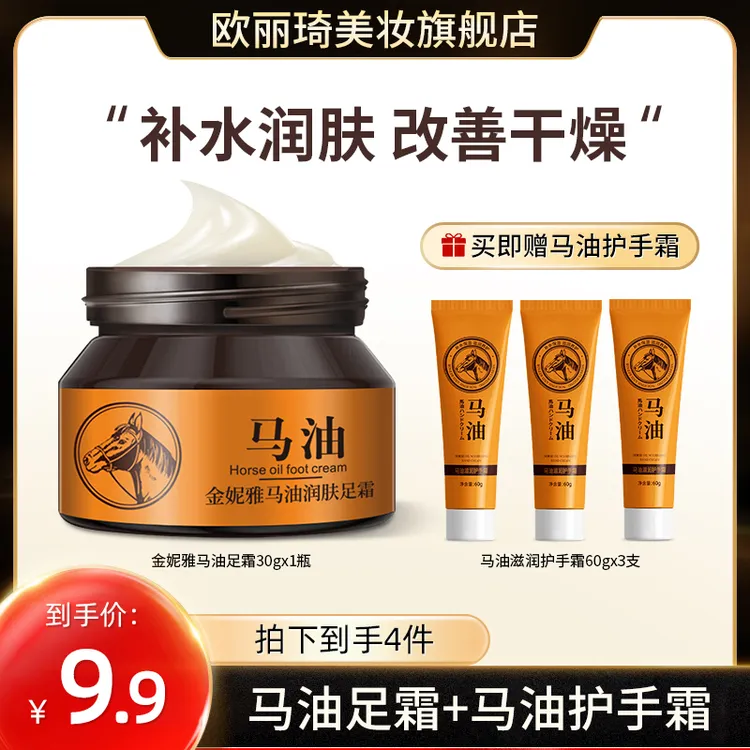 【手霜+足霜】马油护手霜补水保湿滋养修复防干防裂舒缓马油足霜