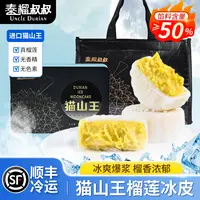 泰榴叔叔猫山王榴莲冰皮月饼50%果肉到手14粒中秋送礼顺丰