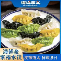 海洋演义 海鲜全家福水饺 336g (16只）/包*5包
