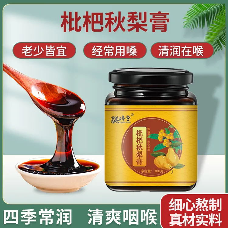  【主播优选】骐䛨堂 枇杷秋梨膏 八道工序 古法熬制 清润好膏