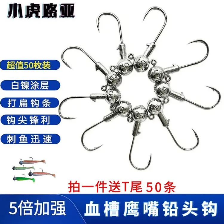 血槽鹰嘴加强打扁路亚铅头钩鲈鱼翘嘴鳜鱼海鲈万能钓组全鱼种通杀