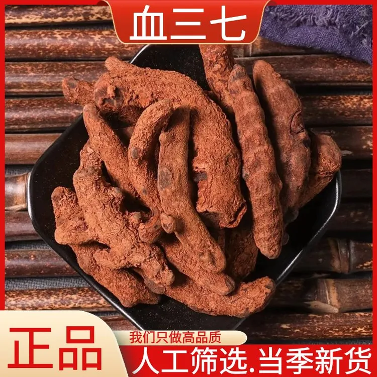 精选红血三七云南野生血三七优质干货无硫当季新货泡酒料正品泡水