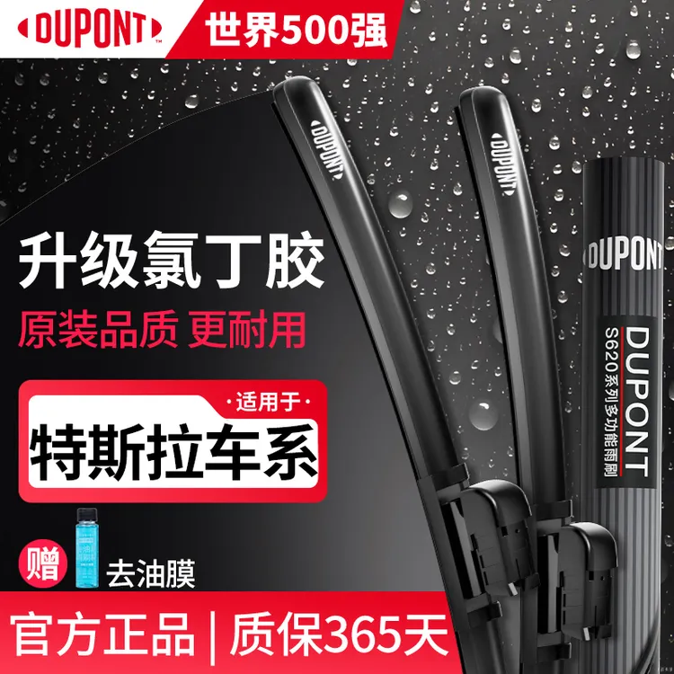 【适用特斯拉】杜邦雨刷汽车无骨雨刮器MODEL3/modle y/x静音雨刷片