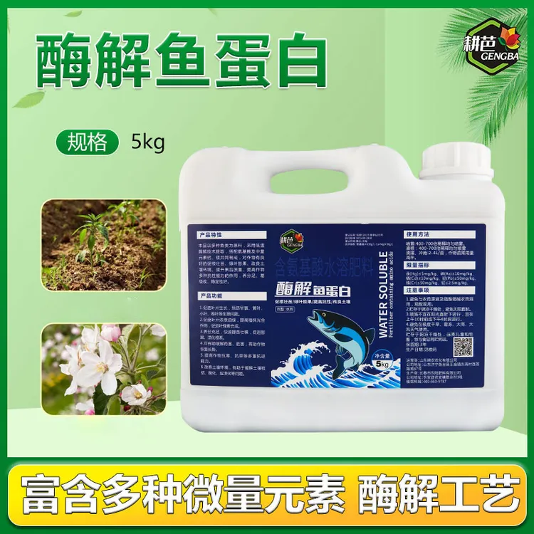 耕芭深海酶解鱼蛋白水溶叶面膨果上色增甜提高品质口感防畸形喷雾